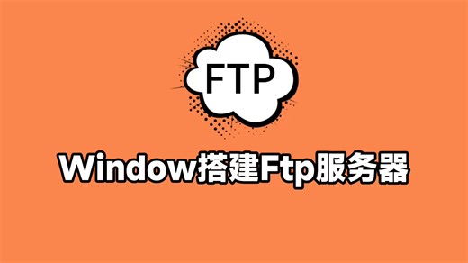 Window server 2012安装FTP服务器