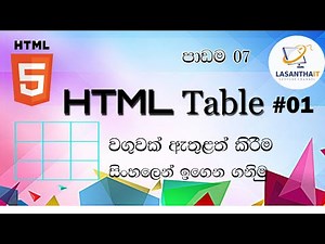 HTML for beginners Sinhala - Table Part #01