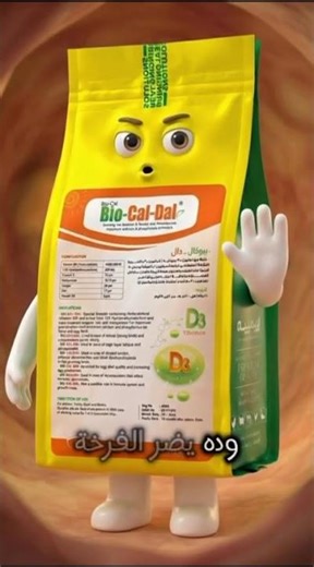 ليه الكالسيوم مهم للدواجن؟ السر في BioCal-DAL 🐔🥚