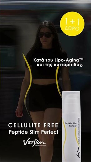 1+1 Peptide Slim Perfect | Κρέμα κατά της κυτταρίτιδας