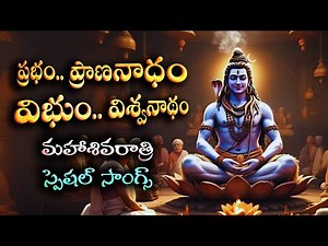 Best Shivudu Patalu for Maha Shivaratri | Telugu Bhajans & Songs for Lord Shiva