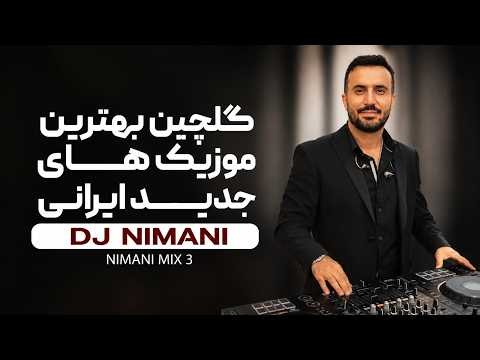 Persian Dance Music. | گلچین بهترین موزیک های جدید ایرانی