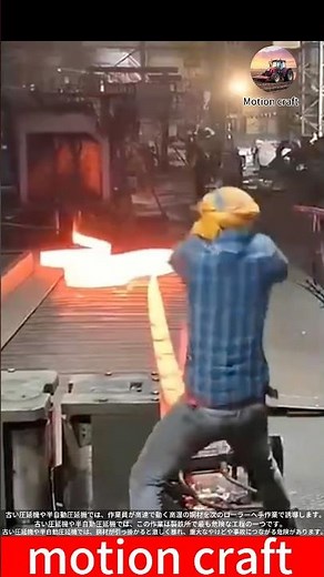 高速で移動する真っ赤に焼けた鉄の棒を素手でつかむ！