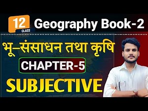 Geography Class 12 Chapter 5 Subjective Question Answer | भू–संसाधन तथा कृषि |12 Geography Chapter 5