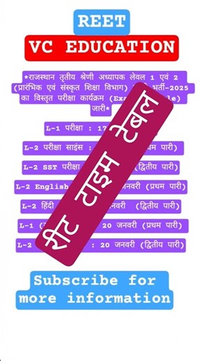 Reet Time Table #reet2025 #reet #vceducation ‪@vceducation1406‬