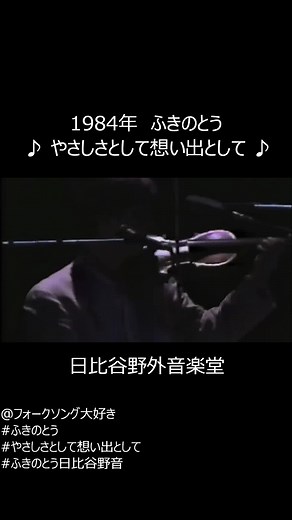 ふきのとう 優しさとして想い出として