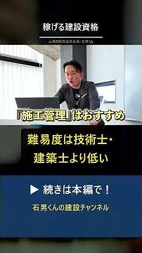 Why the Grade 1 Construction Management Engineer is a "Hidden Gem" Despite an 8.5 Million Yen Salary