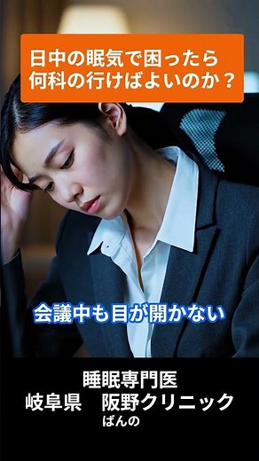 Which medical department should I go to for daytime sleepiness? [Sleep disorder internal medicine...
