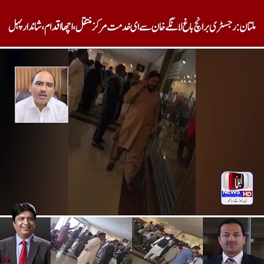 Registry Branch Relocation to E-Khidmat Center Multan