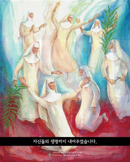 260709 마리 에르민느와 동료 순교자들 축일