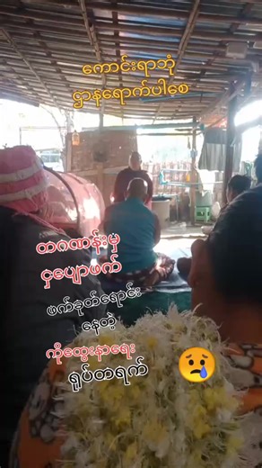 ကိုထွေးနဲ့ ငှပျောဖက်ဆိုင်အကြောင်း