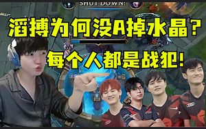 Letme逐帧分析TES为何没一波越南队，全部都在犯罪，每个人都是战犯：但凡一个人不失误，都A掉水晶了！1