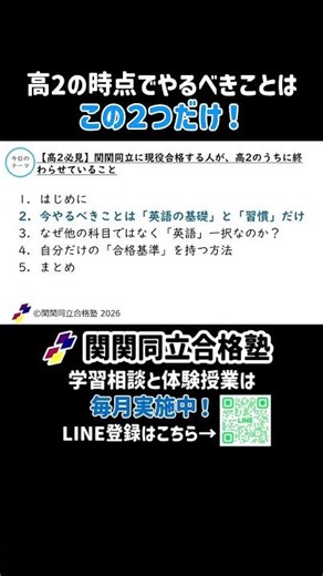 【高2必見】関関同立志望なら英語の基礎が大事#関関同立 #関西大学 #関西学院大学 #同志社大学 #立命館大学