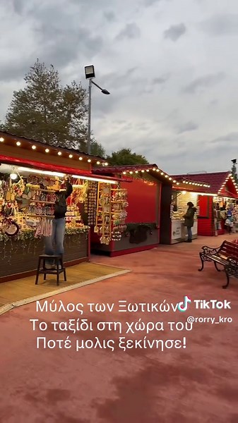 Ταξίδι στη χώρα του Ποτέ: Μύλος των Ξωτικών