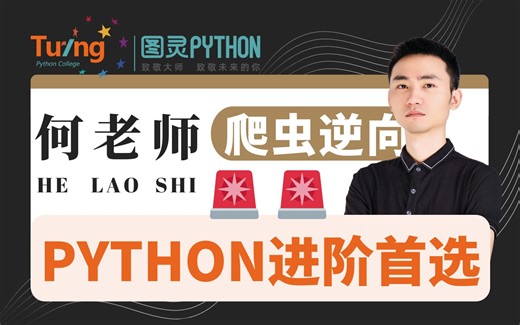 Day③消息摘要算法-逆向登录与魔改MD5详解【图灵出品】何老师Python爬虫逆向(web逆向)训练营