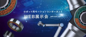 ロボットアクチュエータ用モーションコンポーネント特集 | フレームレスモータ、カスタムモータのNPMハイテクノロジーズ株式会社