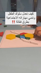 132 reactions | تعديل السلوك أداة فعالة ومهمة لمساعدة الطفل الذي يرفض...