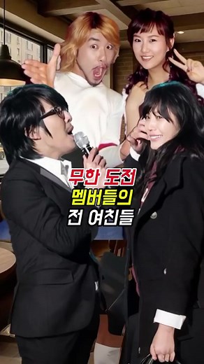 무한도전과 연관된 전 여친들의 이야기
