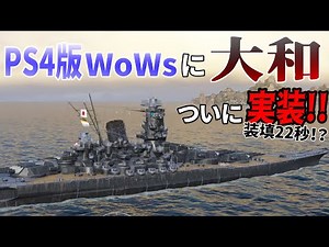 [Slow commentary] Battleship Yamato, sortie! [WoWsL]