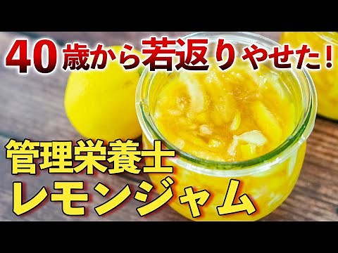 [How to Make Lemon Jam] Rejuvenate! Lose Weight! Get the immediate benefits of the nutrients in l...