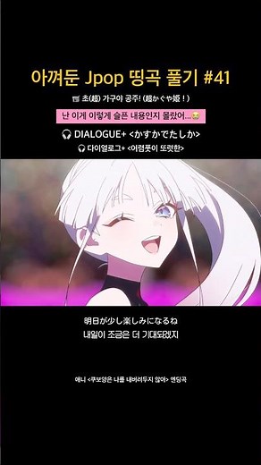 다이얼로그 띵곡 많은뎅 이 곡 가사가 카구야에 넘 찰떡..♥ #dialogue+ #かすかでたしか #다이얼로그 #카구야공주 #jpop추천 #초가구야공주 #超かぐや姫