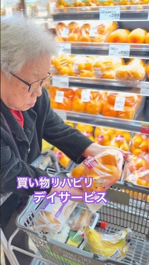 認知症予防に買い物リハビリ！選ぶ、楽しく、歩くの超デュアルタスクで脳の活性化！#介護士 #介護福祉士 #デイサービス #大田区 #介護 #買い物 #リハビリ #理学療法士 #作業療法士 #看護師