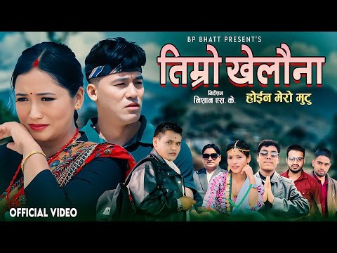 New Nepali Song Timro Khelauna Ft. Juna Gurung - Gore Thakali by Pradip - Karishma 2082/2026