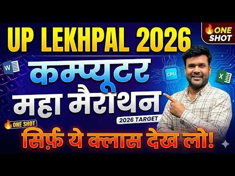 UP Lekhpal 2026 Computer Maha Marathon | Complete Syllabus One Shot | by Naveen sir