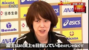 2018世界バレー女子　【中田久美】9月29日開幕　20180908