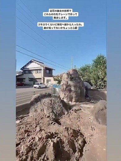 ⑫/① 個人邸の庭石撤去工事 #庭石 #庭石撤去 #石組 #庭リフォーム #庭石処分