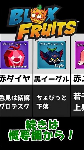 【ブロフル】色違い・変異・その他価値ランキング！【2026年6月7日】 #bloxfruits #ロブロックス #色違い #鬼イエティ #ギャラクシー狐