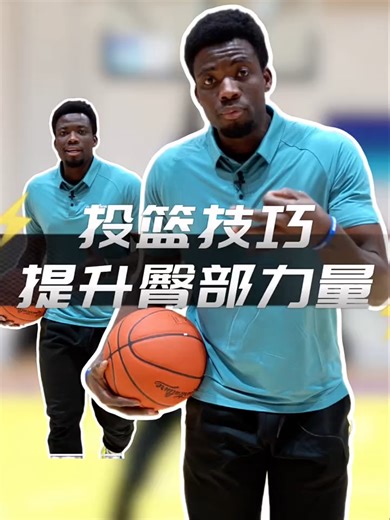提升投篮技能的三个关键练习