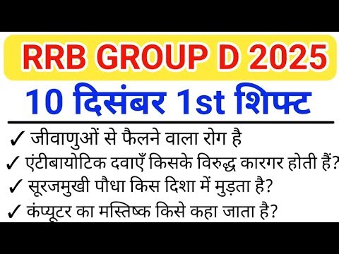 Railway group d 100 Mcq questions #railwaygroupd2025