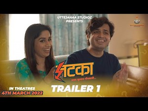 Official Trailer: Jhatka (झटका) Survat Gondhalachi | Gaurav Upasani | Purniemaa Dey | 4th March 2022