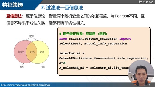 08-3-特征筛选方法