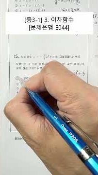 [Grade 9 Math] Unit 3. Quadratic Functions (Question Bank) (E044)