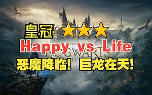 【别逼我杯败者组】Happy vs Life（bo5）恶魔降临！巨龙在天！超精彩必看！