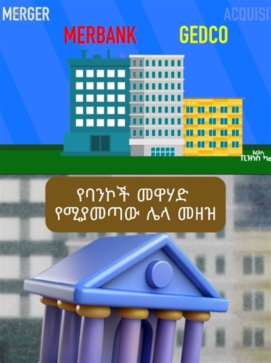 Bank Merger: Key Advantages and Disadvantages Explained