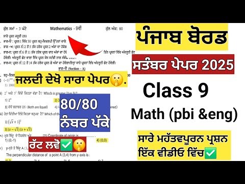 class 9 Math sample Paper September 2025 , class 9th math pseb #class9maths #psebexam