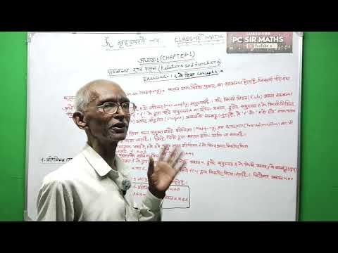 Class 12th maths chapter -1(Relations and functions)##concepts for Exercise -1.2## by PC sir maths