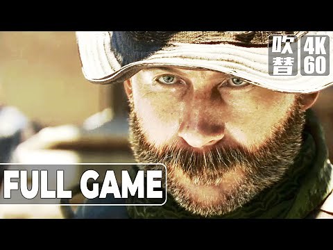 Call of Duty Modern Warfare（コール オブ デューティ モダン・ウォーフェア）日本語音声 日本語字幕 Gameplay Walkthrough 4K FULLGAME