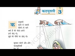 Class7 Hindi Chapter 3 कठपुतली Detailed Explanation with Word Meanings