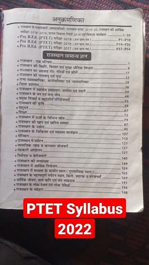 PTET Syllabus 2022