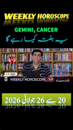 Weekly Horoscope | 20 - 26 July 2026 | یہ ہفتہ کیسا ہوسکتا ہے؟ | Humayun Mehboob Astrology #weeklyhoroscope #prediction #humayunmehboob #humayunmehboobastrology #gemini