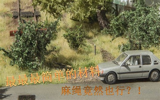用最简单的方法制作灌木丛【油管搬运】