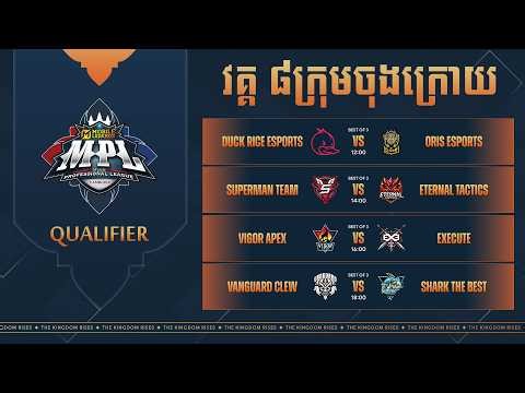 🔴ផ្សាយបន្តផ្ទាល់​ | ការប្រកួត MPL​ KH​ ​Open Qualifier វគ្គ​ ៨ ក្រុមចុងក្រោយ
