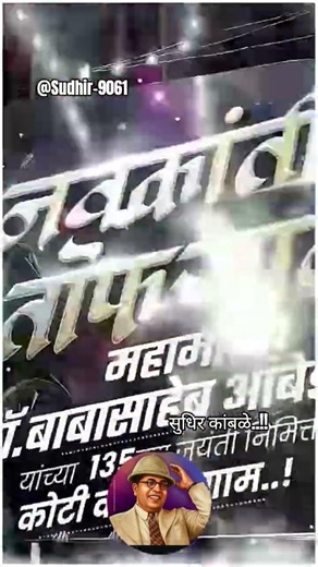 💙14 💫एप्रिल 💫भीम 💫जयंती लवकरच 💫💜#jaybheem #babasahebambedkar #ambedkar_480p💙#motivation #trending