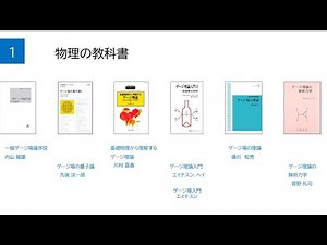 目次で読み解くゲージ理論