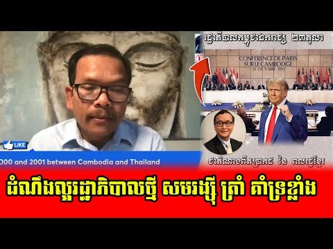 Mr Seng Sary Talk About New Garvoment Sasm Rainsy