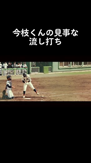 北照野球部の流し打ち技術